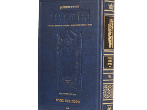 גמרא שוטנשטיין  בנוני