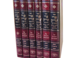 פרי צדיק