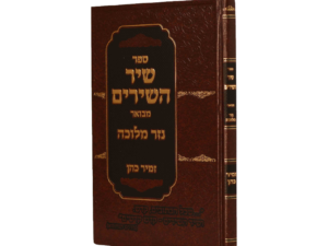 שיר השירים