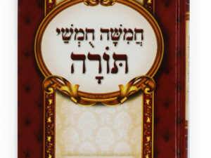 חומש