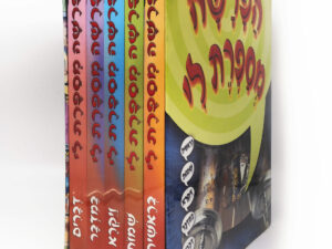 סט הפרשה מספרת לי