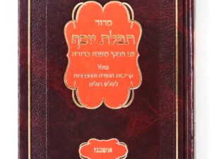 סידור 'תפילת יוסף'