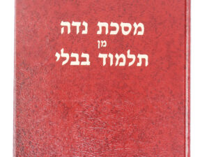 גמרא נדה