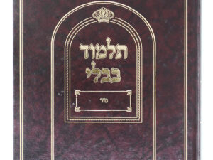 גמרא 'נזיר' וגשל