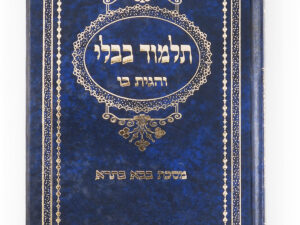 גמרא 'בבא בתרא' והגית בו