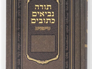 תנ"ך סימנים  קטן