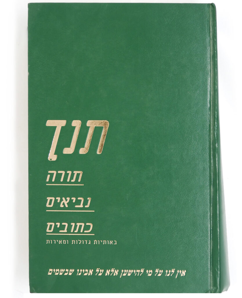 ך תנ