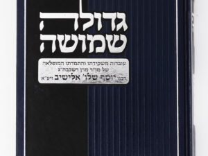 גדולה שימושה