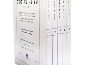 מעיינה של תורה