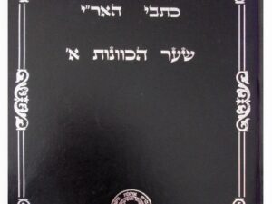 שער הכוונות  ב"כ