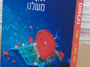 תקרה משלנו