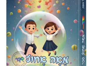 מאה אחוז סוכר / מיכל פרץ יהודה