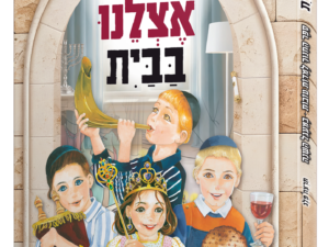 אצלנו בבית / תרצה פלג--למינציה