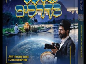 אלפסי בדרכים