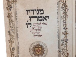מגידיו יאמרו לו / הגדה