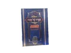מילתא חדתא / הגדה של פסח